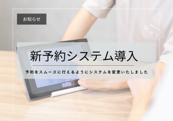 予約フォームの変更、新しいシステムへの移行をお知らせするために、予約を行っている場面の画像 スタッフが予約フォームを操作している