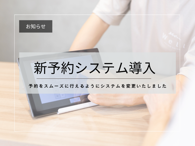 予約フォームの変更、新しいシステムへの移行をお知らせするために、予約を行っている場面の画像 スタッフが予約フォームを操作している