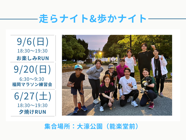 ランニングコミュニティの練習会の時の写真と、スケジュールの共有