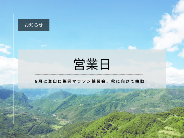 山の画像。営業日のお知らせ